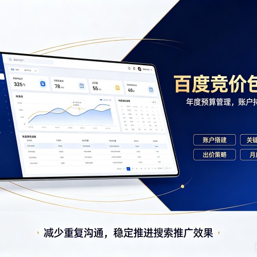 那曲百度竞价包年
